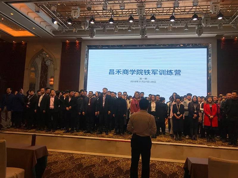 《昌禾商學院鐵軍訓練營第一期》首次正式開班培訓啦！