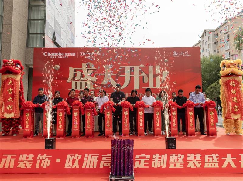 熱烈祝賀！昌禾裝飾·歐派高顏整家定制盛大開業(yè)！