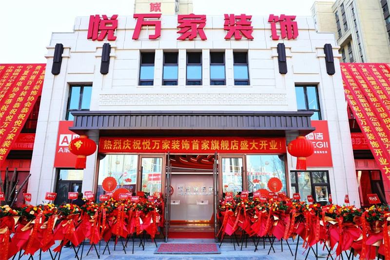 全城共鑒！昌禾·悅?cè)f家裝飾盛裝啟幕，開啟品質(zhì)家裝新征程！
