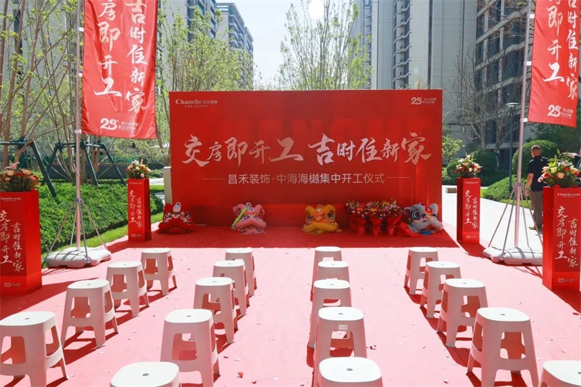 吉日開工·福滿海樾 | 恭?！局泻：ｉ小?8戶業(yè)主集體開工大吉！