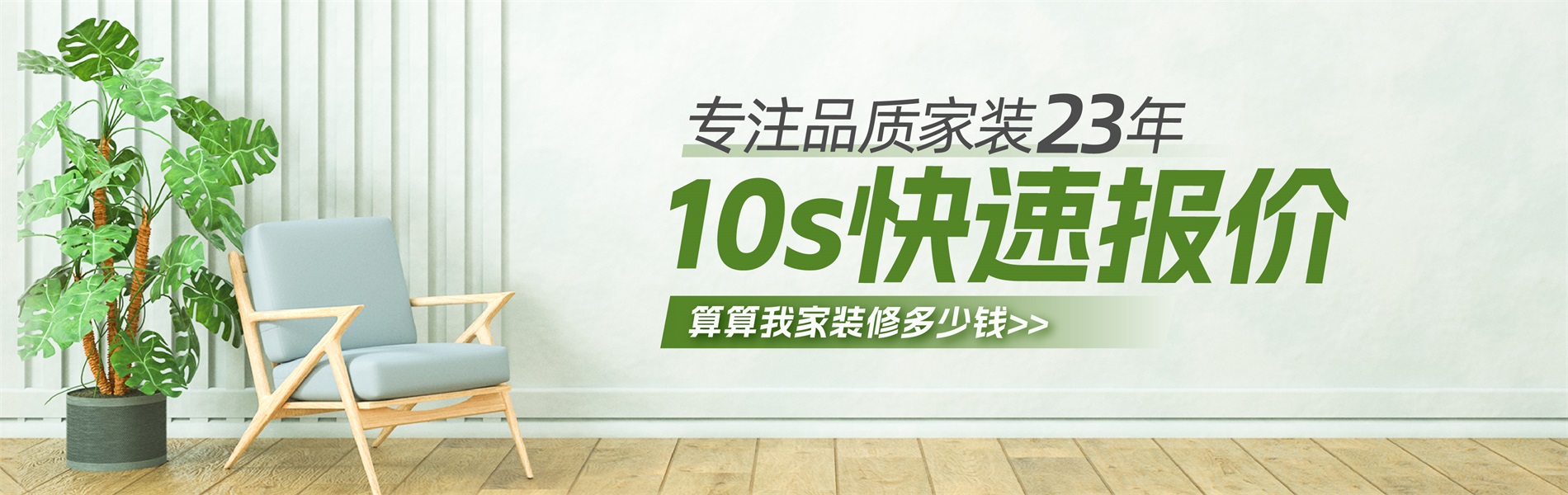 2025年銀川新房裝修最新報(bào)價(jià)單，10秒快速報(bào)價(jià)