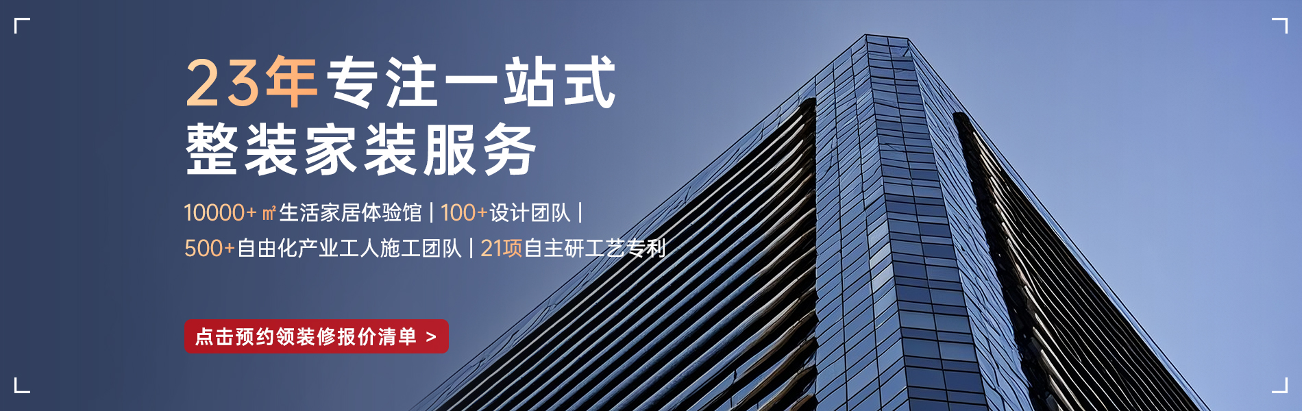 銀川靠譜的裝修公司_選昌禾裝飾，23年一站式整裝服務(wù)；